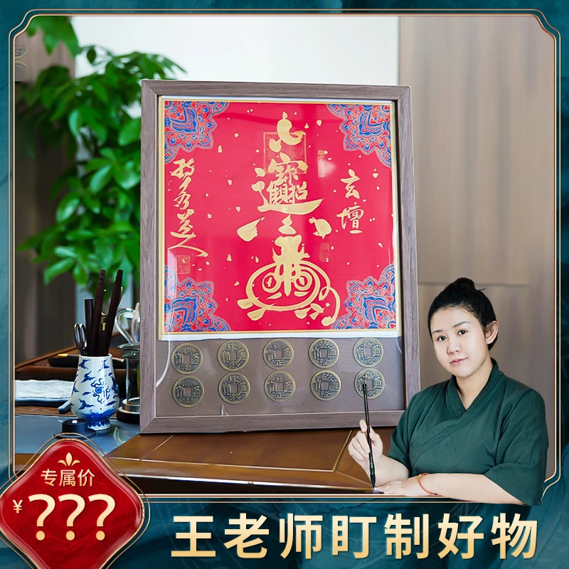 【大老板特定】五帝钱手绘图相框