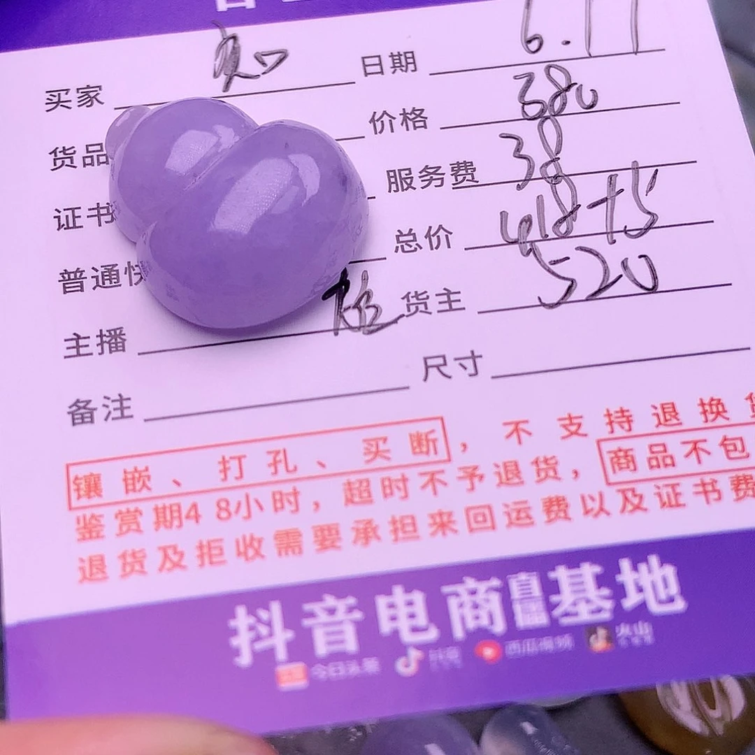 【闪购商品】翡翠挂件未镶嵌知**壹
