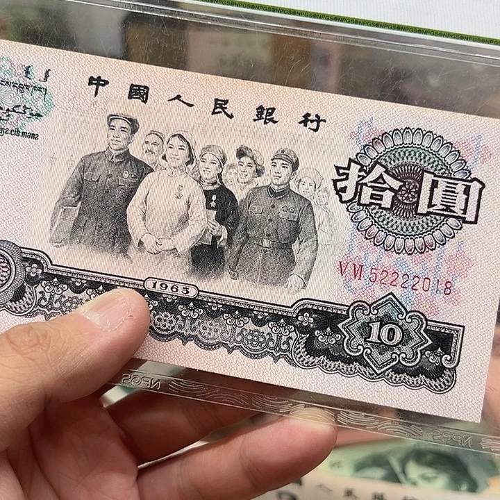 山***彩已退市老纸币大团结