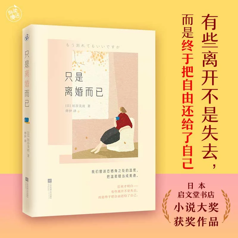 【官方正版】只是离婚而已 有些离开不是失去，而是把自由还给了自己