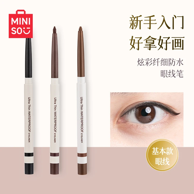 【名创优品】炫彩眼线笔眼线胶笔女防水持久不易晕染新手卧蚕-MZ
