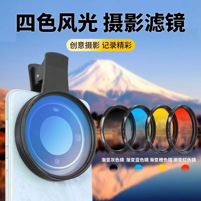 【手机风景滤镜】52MM手机摄影渐变镜手机夹便携拍风光手机滤镜