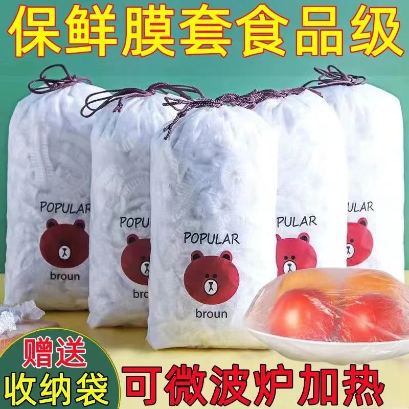 保鲜膜套食品级一次性冰箱剩菜剩饭家用微波炉加热盖子自封口碗罩