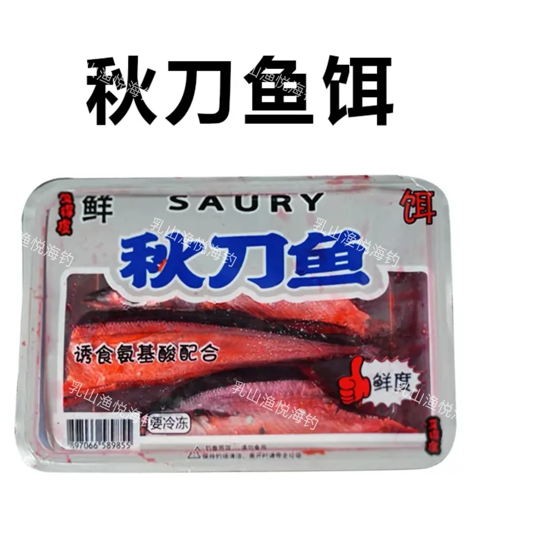 秋刀鱼诱鱼剂天亚饵秘制鲜鱼饵海钓鲜鱼饵新鲜海钓路亚饵户外工具
