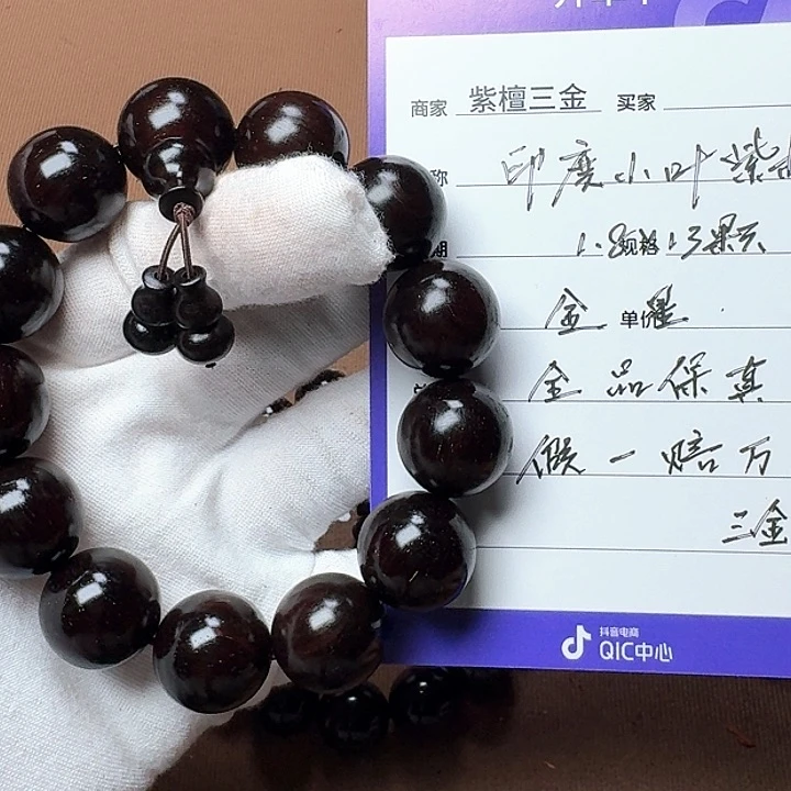 小叶紫檀手串/手链印度小叶紫檀1.8金星