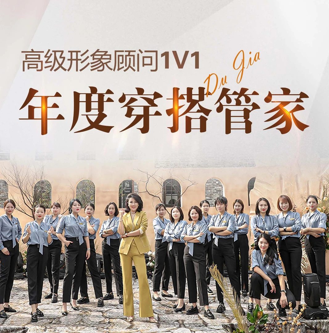 高级形象顾问1V1