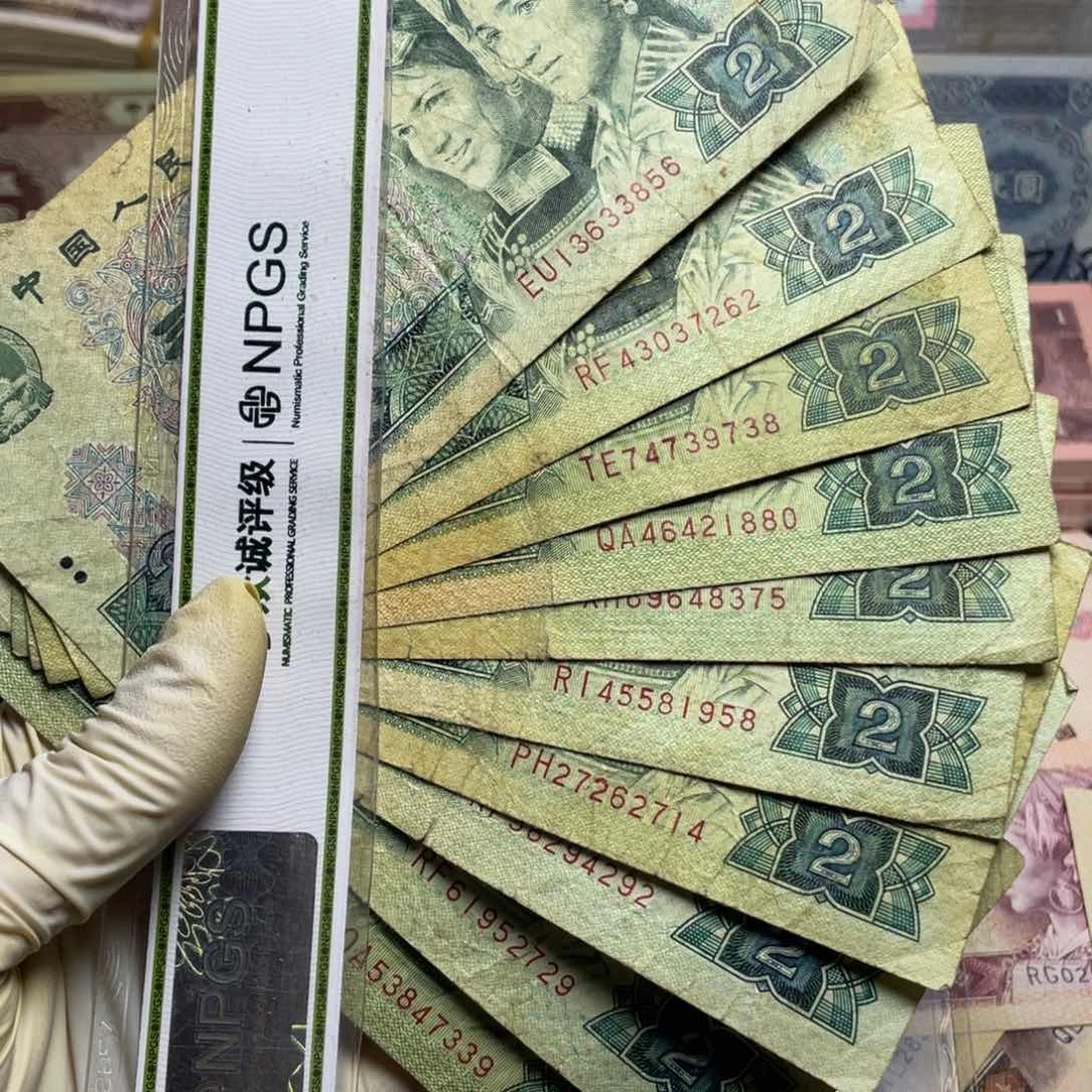 退市钱币原图发货旧902十张