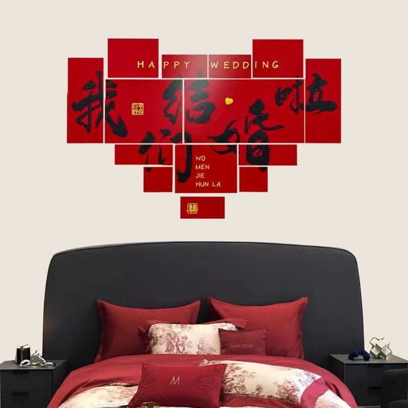 婚房布置套装背景墙装饰套装结婚订婚男女方卧室床头墙贴婚礼场景