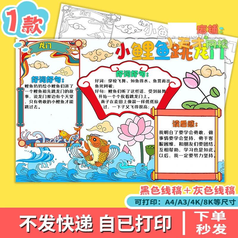 小鲤鱼跳龙门手抄报电子版读书小报好书推荐卡学生二年级t255