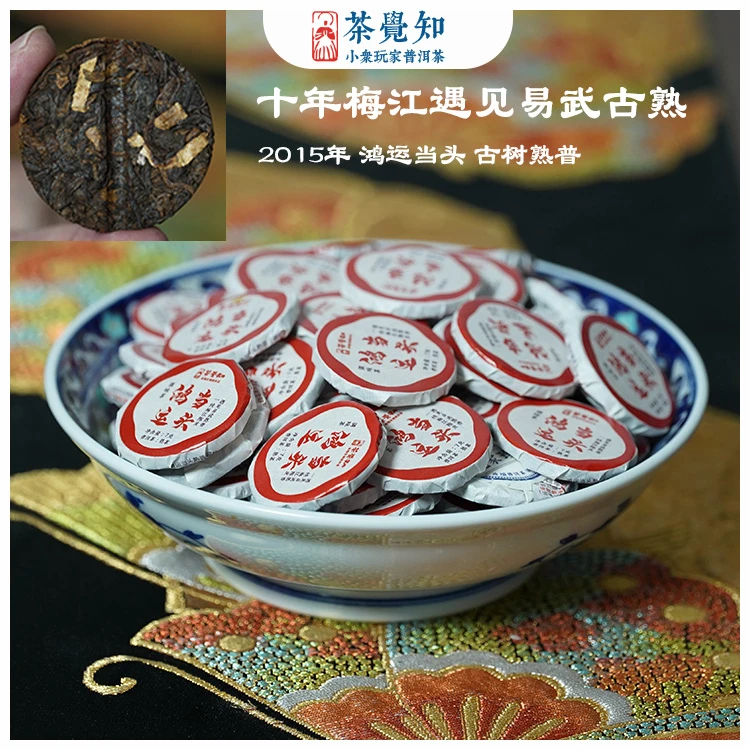 茶觉知【大羊毛】鸿运当头熟普 一线产区梅江陈皮丝遇见易武熟普