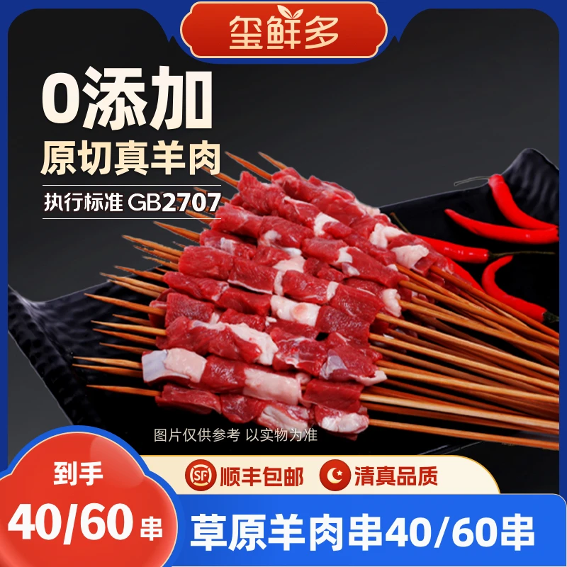【玺鲜多】内蒙羔羊肉串800g/1200g新鲜肉质手切现穿40串/60串