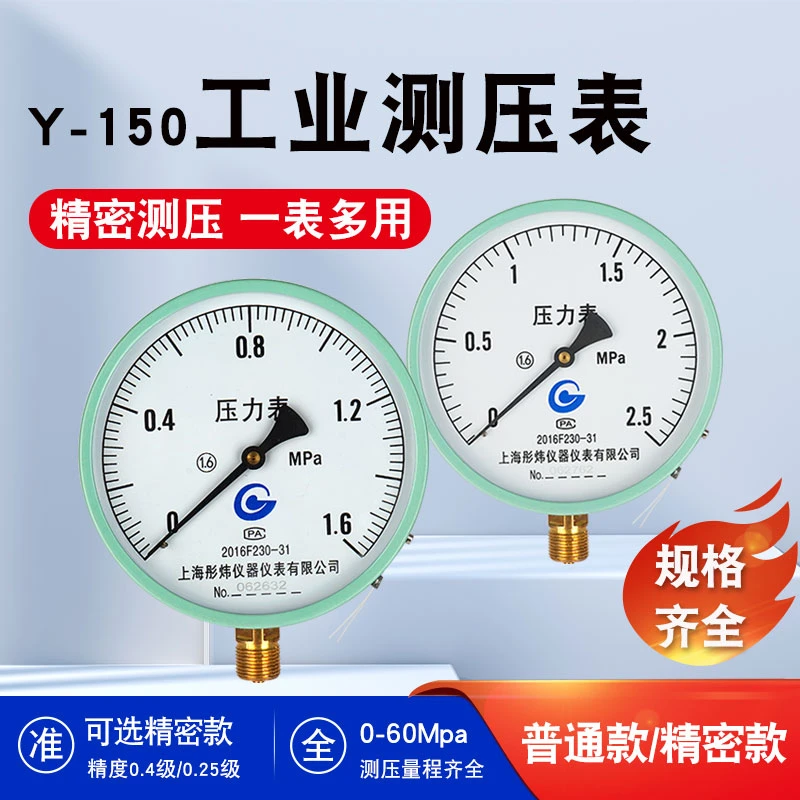 压力表Y150气压表水压表油压表液压表0-1.0/1.6/2.5mpa管道工业用