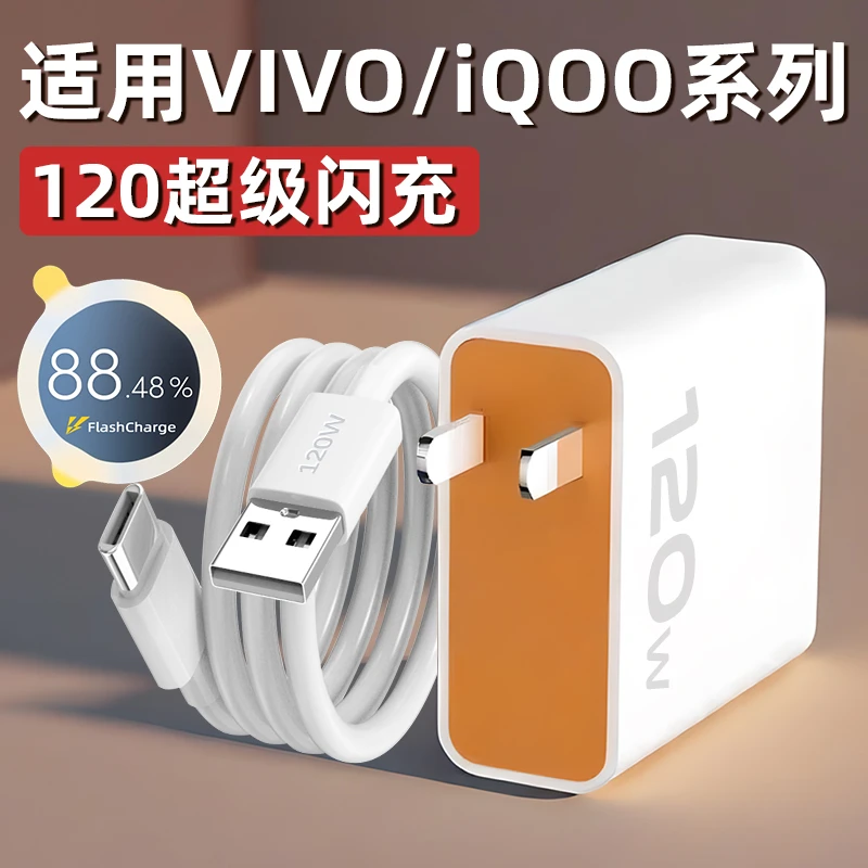 适用VIVO120wa充电器超级闪充iqoo13/12/Neo9vivoX100双C充电线6A