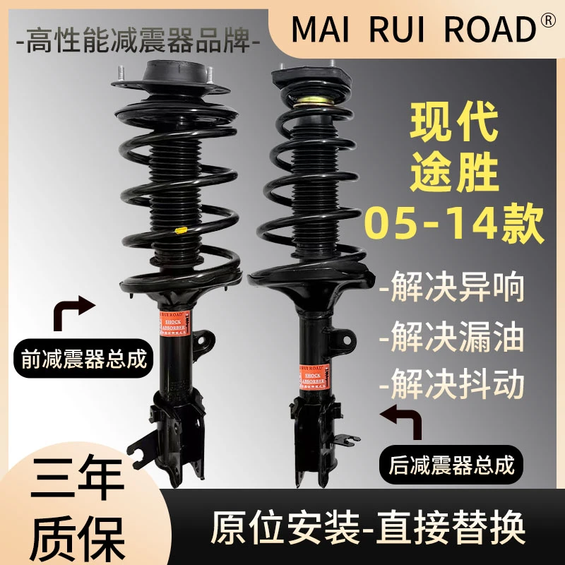 适配现代05-14款途胜前后减震器总成途胜一车套总成原装规格舒适