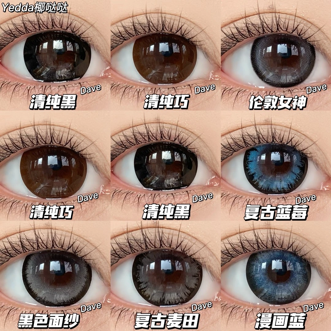 Yedda旗下Davecon半年抛自然款混血款合集美瞳隐形眼镜  一副2片