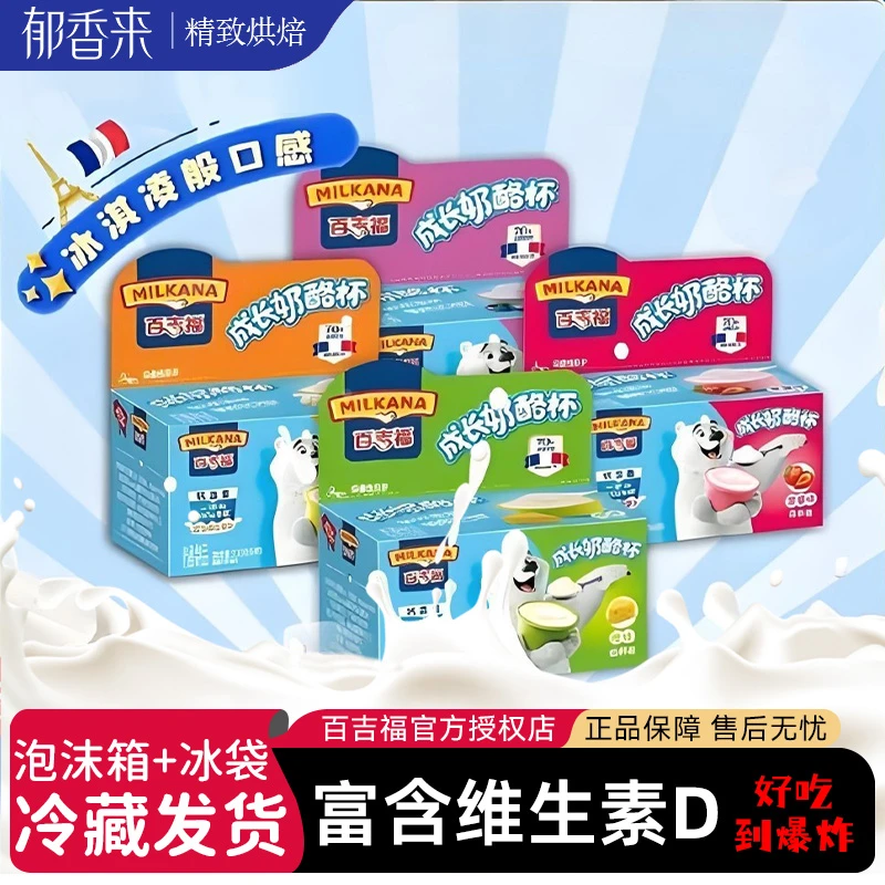 【临期】顺丰包邮百吉福成长奶酪杯4盒/16杯儿童宝宝高钙即食营养