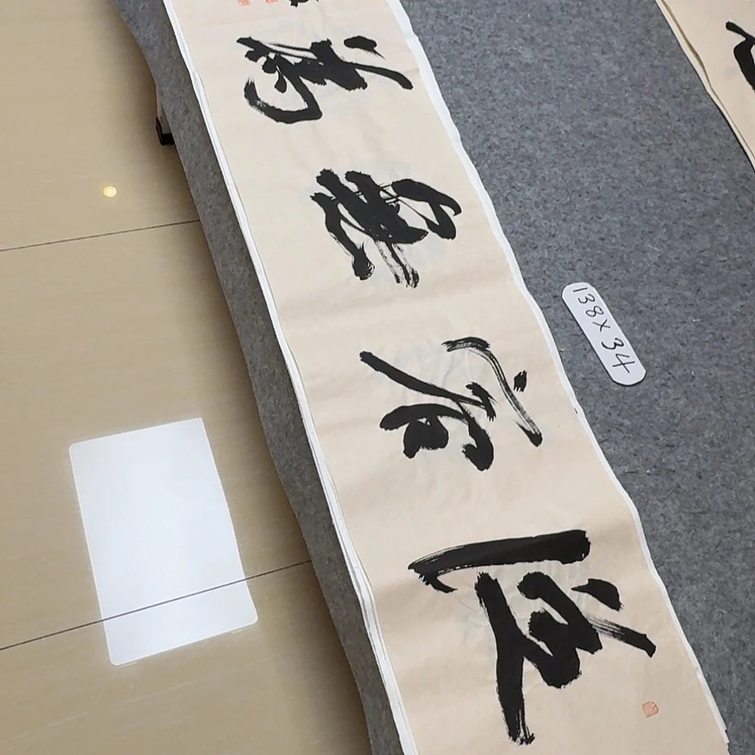 书法国展书家文俊138+34
