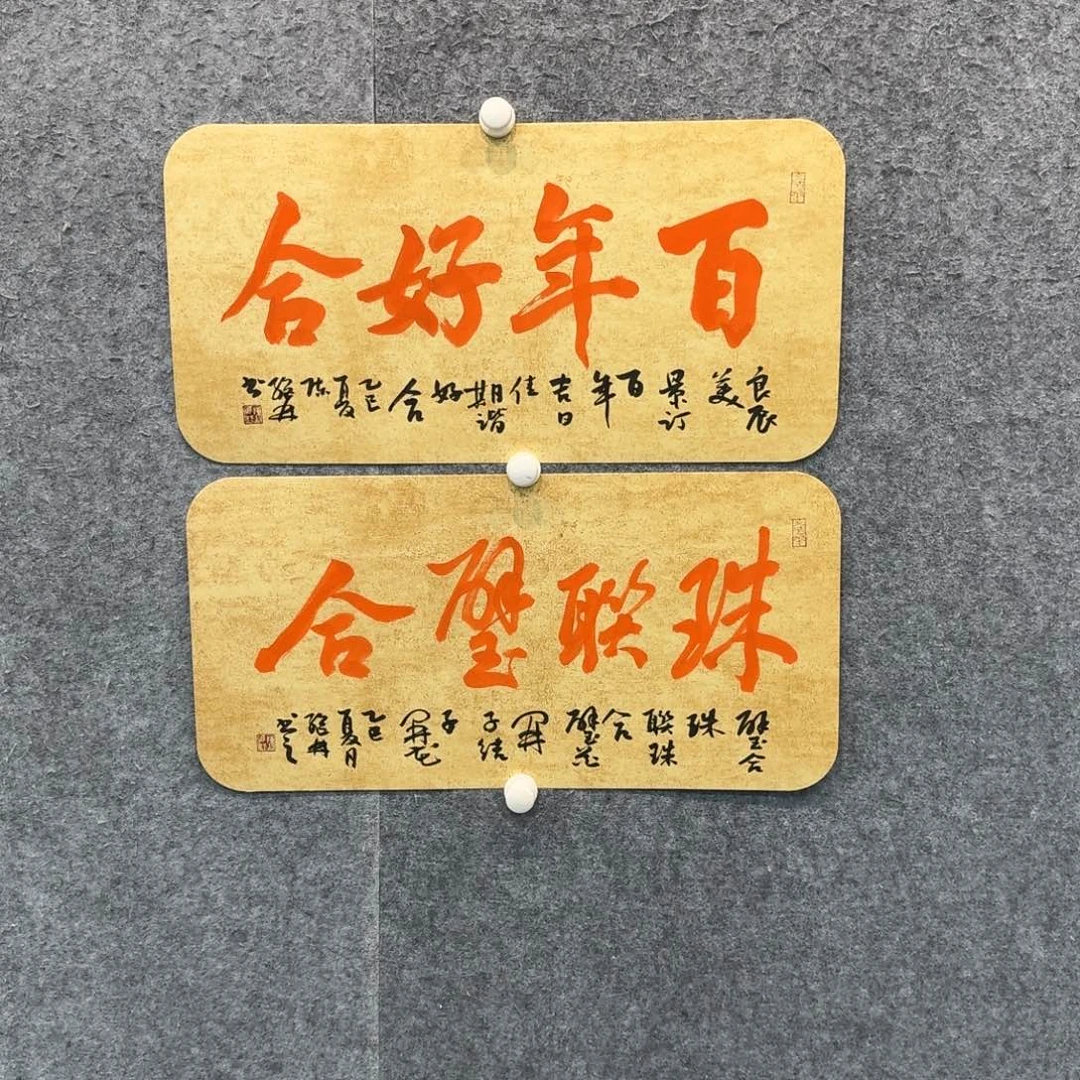 书法书法CJL老师作品