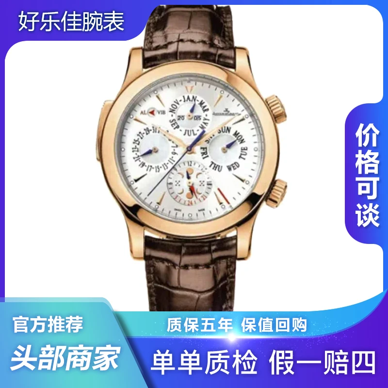 99新 Jaeger-LeCoultre/积家 万年历闹铃大师Q163242A/41.5mm男表