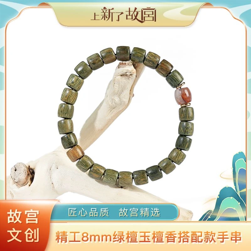 【上新了故宫】精工8mm绿檀玉檀香搭配南红款单圈手串(预)
