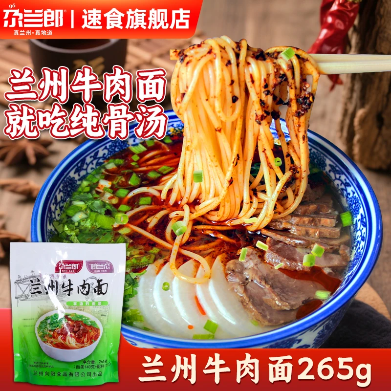 尕兰郎兰州牛肉面正宗兰州拉面速食非油炸汤料方便鲜面条甘肃特产