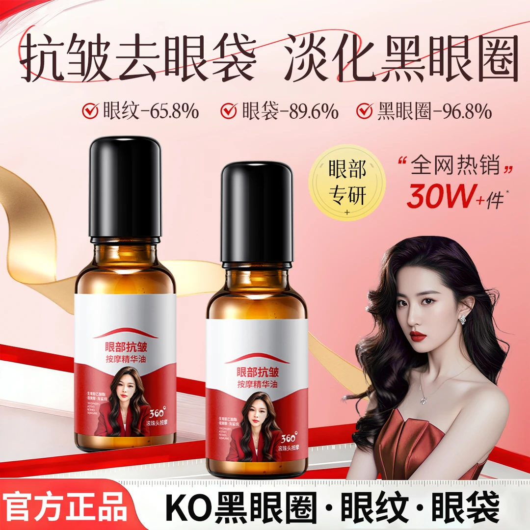 白芸汕眼部抗皱精华油淡化黑眼圈细纹紧致保湿滋润提亮眼周男女