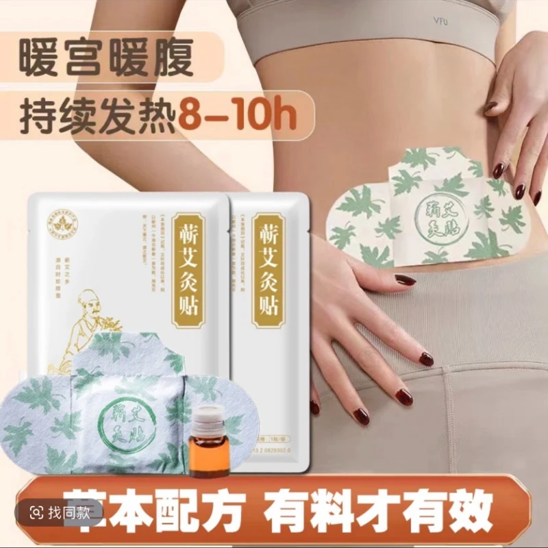 艾灸贴蕲艾精油贴发热艾草热敷包宫暖宝宝暖贴肩颈椎膝盖腰部正品