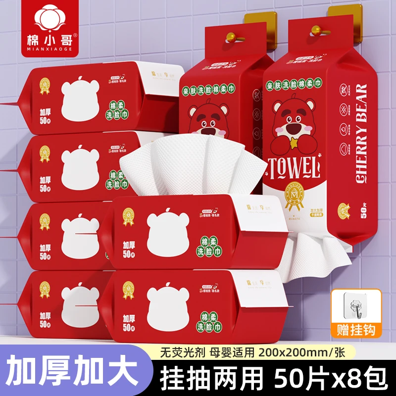 棉小哥悬挂式一次性洗脸巾干湿两用洁面巾毛巾家用加厚柔软