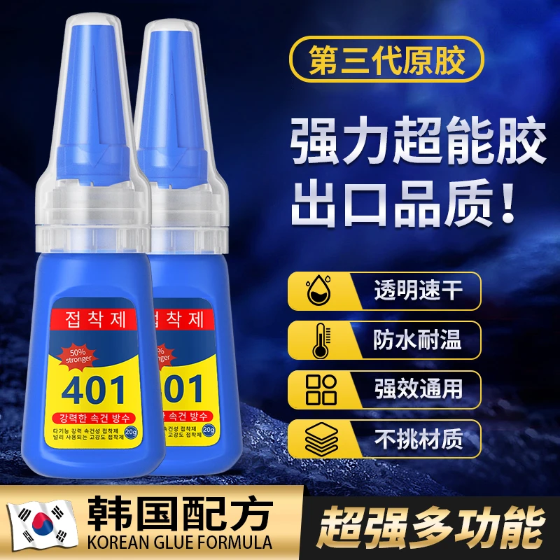 韩版超能胶强力金属把手快干胶水补鞋粘木材塑料金属玻璃通用型