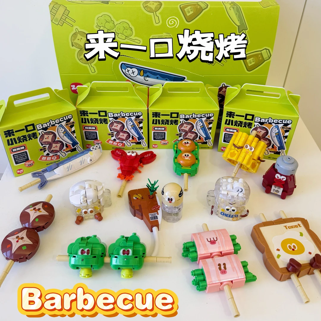 来一口好吃的创意烧烤拼装积木烤串儿童益智拼搭男孩女孩礼物