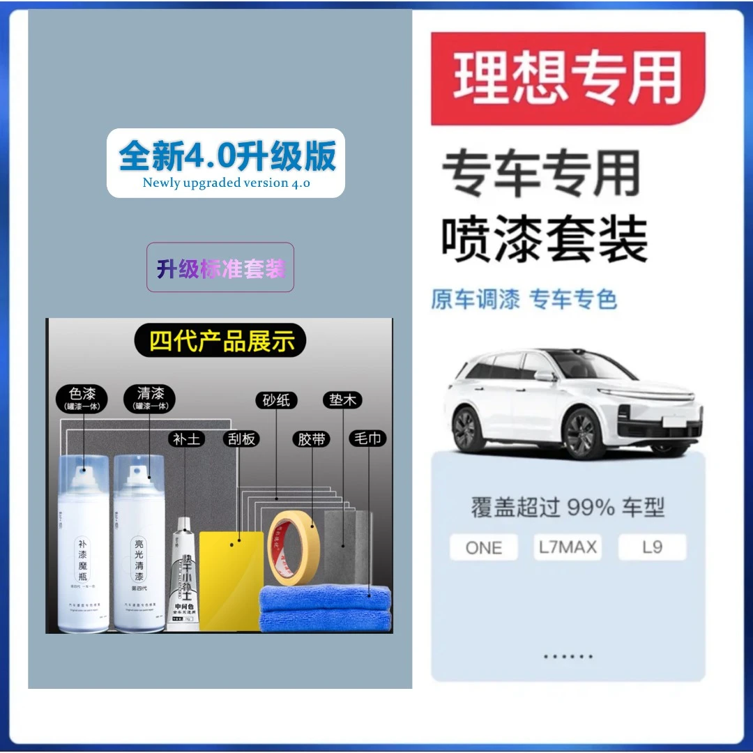 【50】理想ONE新能源汽车补漆专用手喷漆原厂金属漆手喷防锈油漆