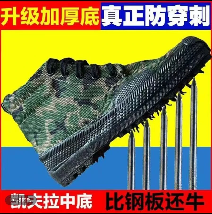 【高帮防刺穿】正品防钉鞋作训鞋工地干活解放鞋夏季男款防臭