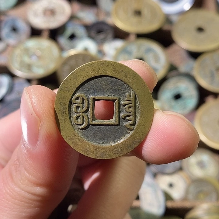 哲***哥铜工艺铜铜铜铜花钱