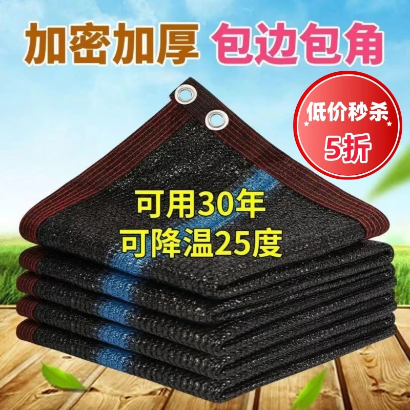 黑色遮阳网加厚加密防晒网隔热抗老化遮阴遮光布太阳院子阳台楼顶