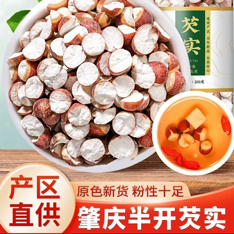 半价抢【半斤】正品广东肇庆半开芡实新货无硫大颗圆粒煲汤干货