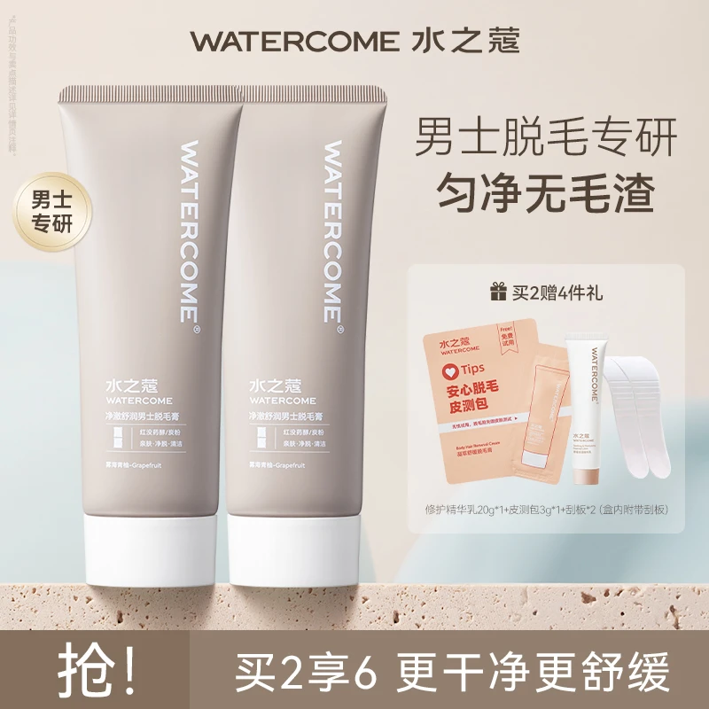【官方旗舰】水之蔻男士专用脱毛膏柔和腋下腿毛汗手毛多部位可用