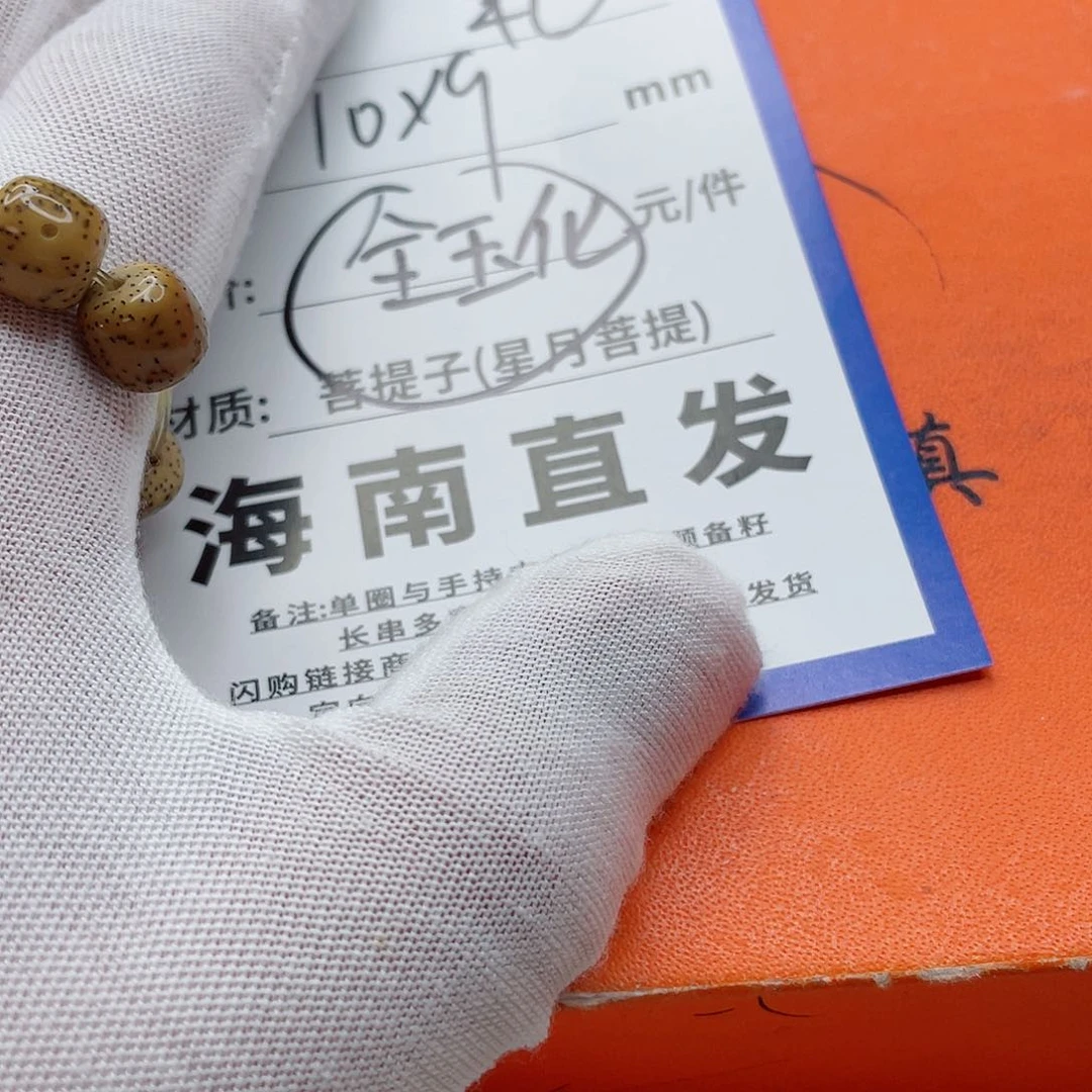 星月菩提手串10nnnnnnnnnn