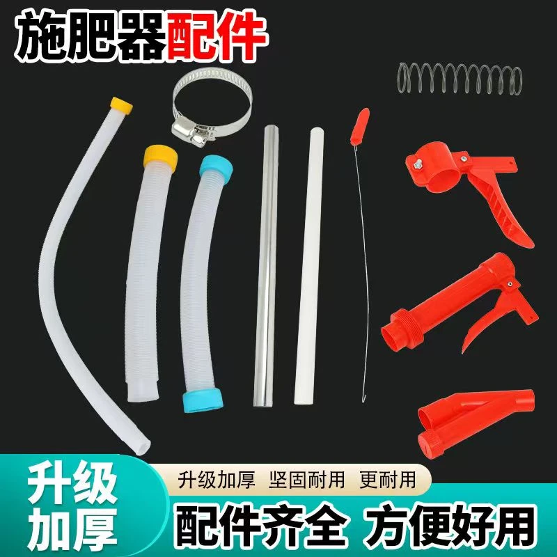 顺肥器开关配件顺肥器手柄配件施肥器配件大全手动施肥器配件