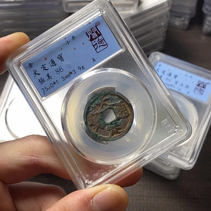 铜端平古泉大定通宝