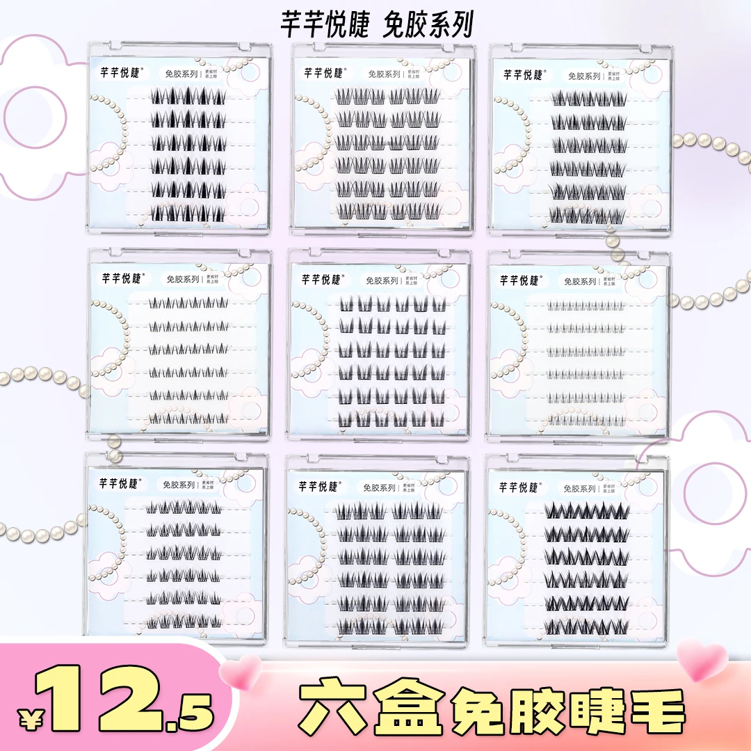 【达人专属】任选6盒芊芊悦睫六排免胶款假睫毛