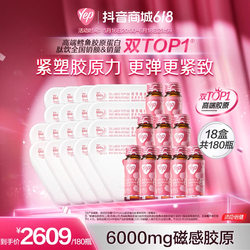 【年卡】汤臣倍健Yep磁感小粉瓶6000mg升级胶原蛋白肽饮料10瓶/盒