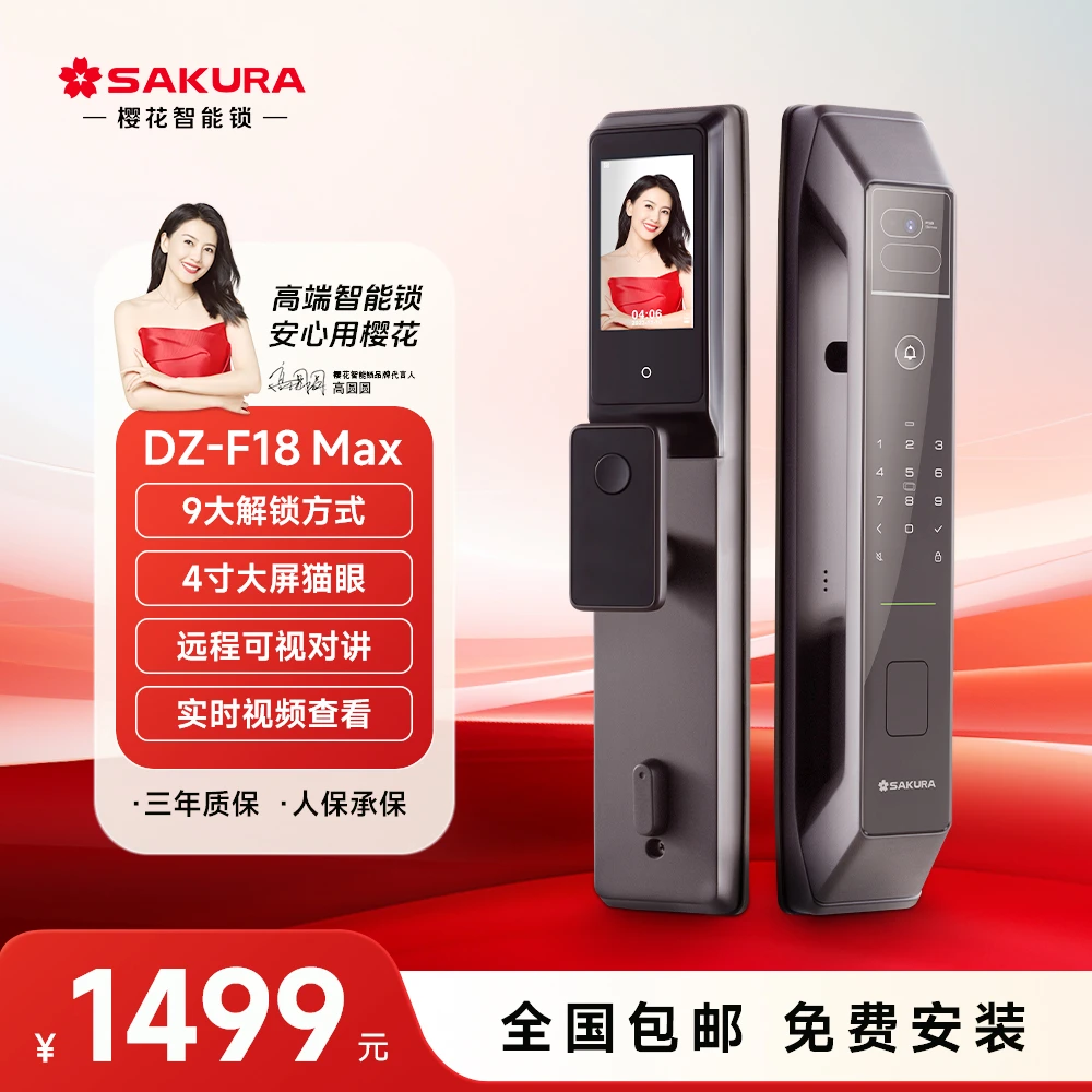 樱花智能锁F18Max智能猫眼可视对讲逗留抓拍高清大屏锁电子锁
