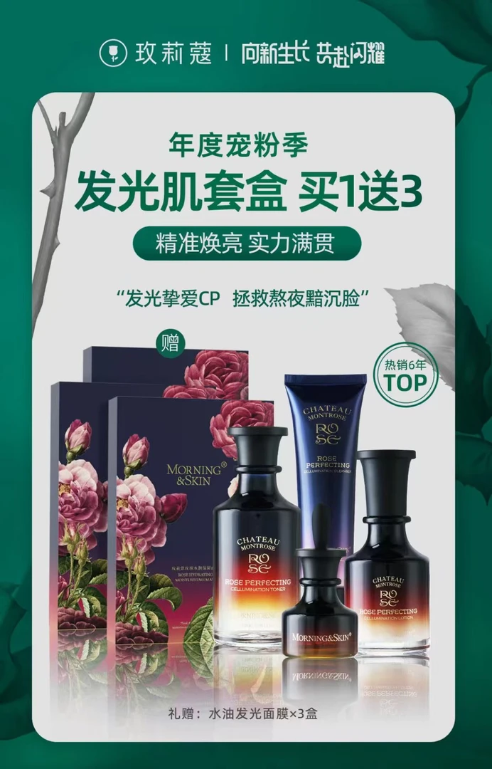 玫莉蔻发光肌系列极光套盒 送花苞水 传明酸保烟酰胺保湿滋养通用