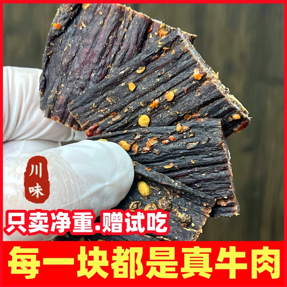 正宗风干手撕牛肉干四川内蒙特产超干耐嚼麻辣休闲零食