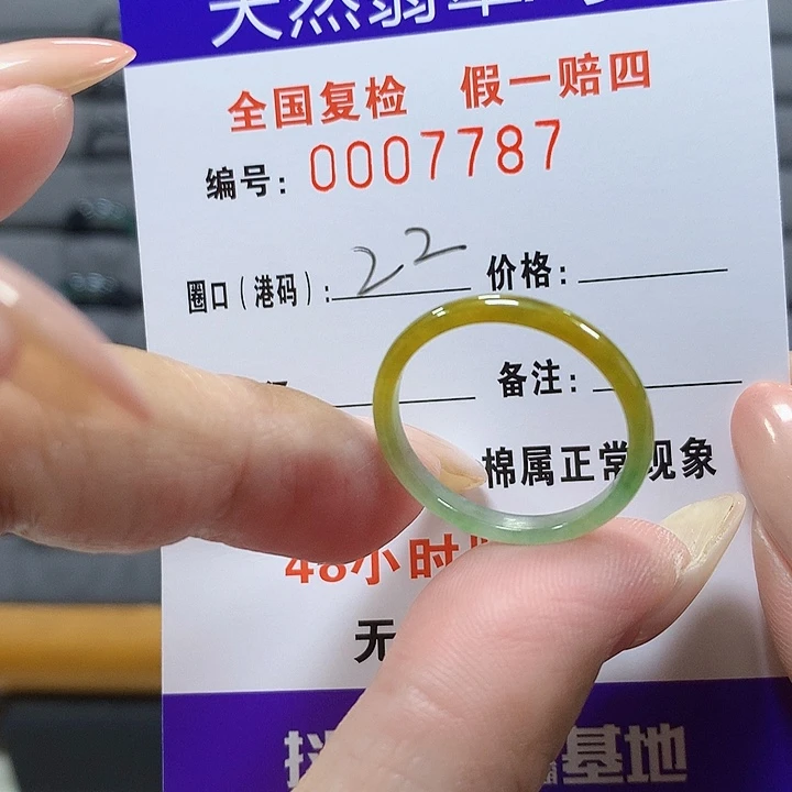 未镶嵌戒圈翡翠7787