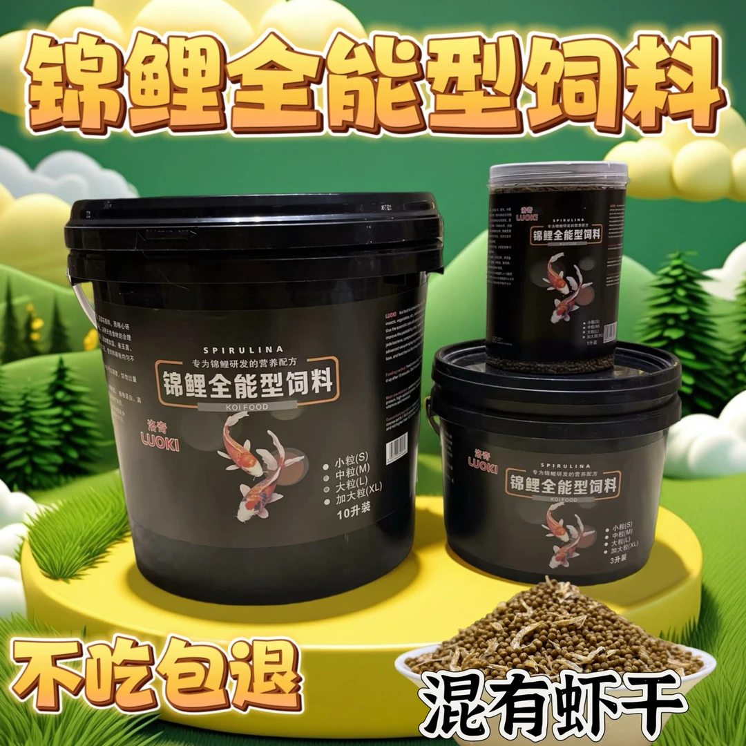 锦鲤鱼粮锦鲤鱼饲料鱼粮饲料锦鲤鱼粮推荐锦鲤鱼测评蝴蝶鲤饲料