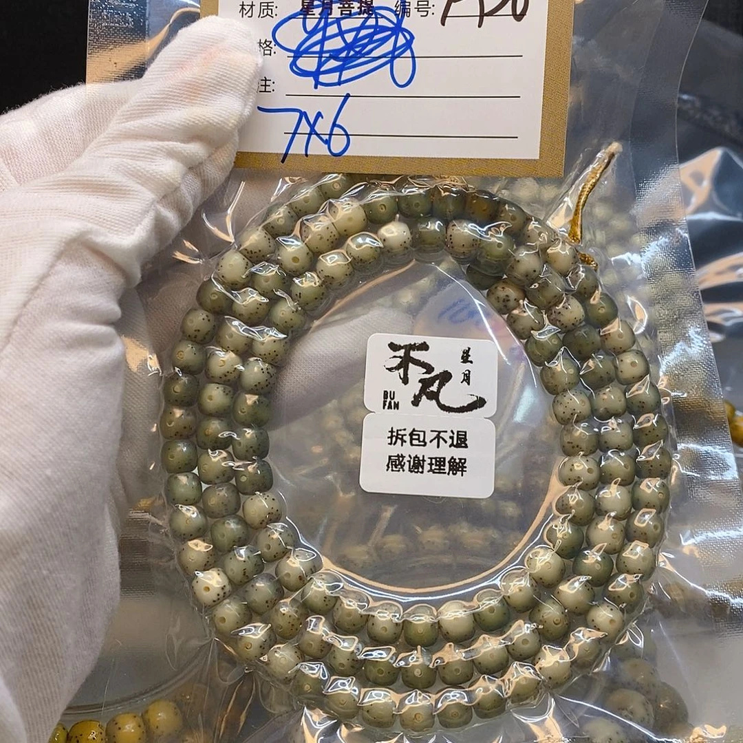 星月菩提手串11112222A36
