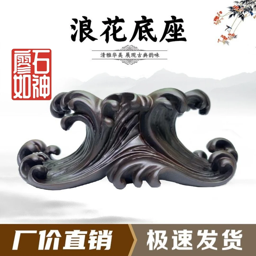 中式艺术创意石头奇石底座摆件雕刻托架树脂摆放托盘通用工艺品