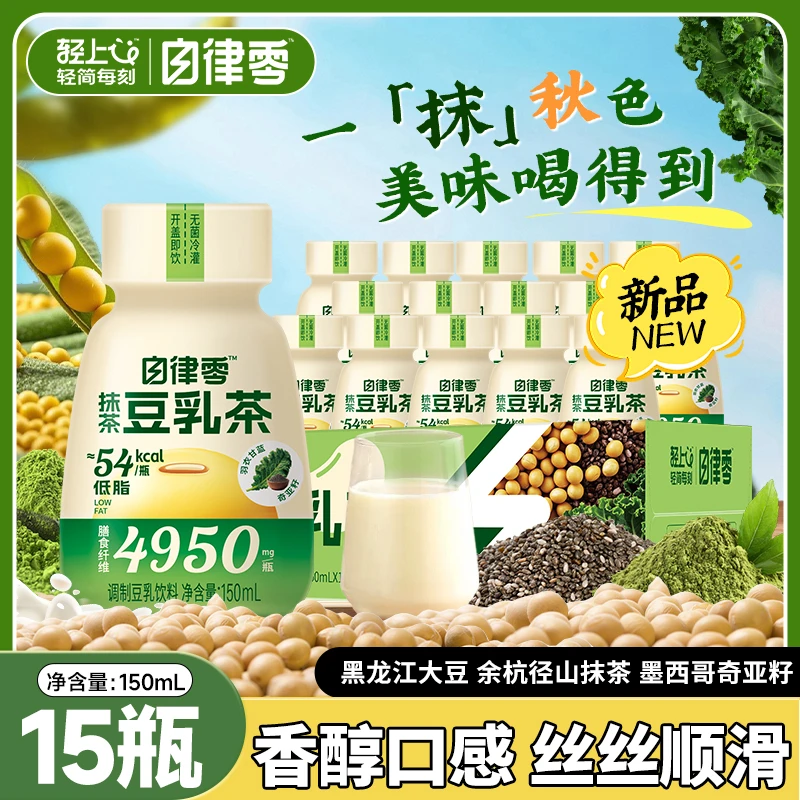 抹茶豆乳茶植物双蛋白饮料高膳食纤维香醇口感低脂饱腹少负担饮品