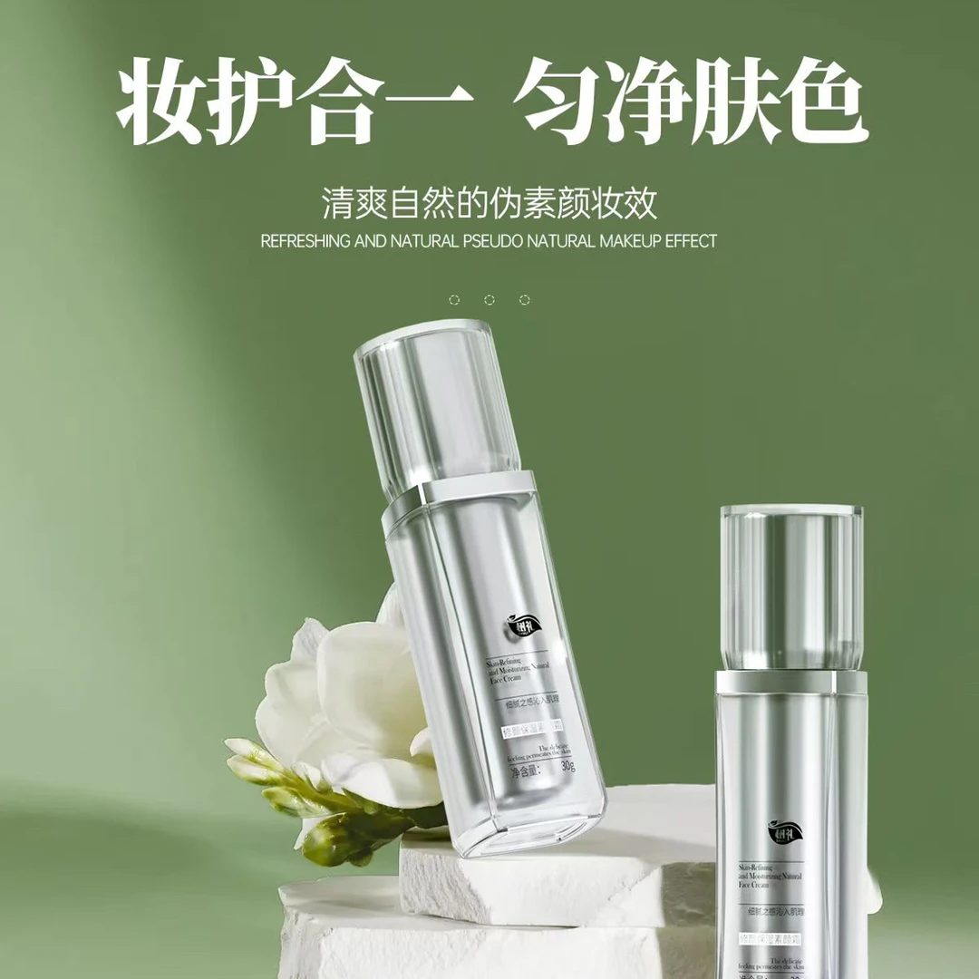 树礼修颜保湿水润素颜霜隔离霜